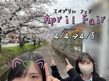 4月突入❥❥❥April FAIR開催！
